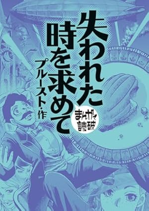 蟹工船 (まんがで読破) | 小林 多喜二, バラエティ・アートワークス